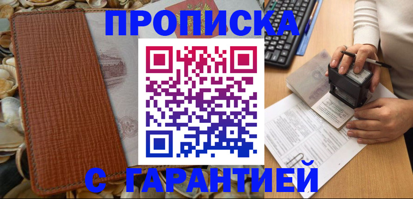 прописка 2025 в Красноперекопске