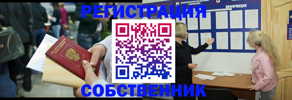 временная регистрация собственник в Красноперекопске